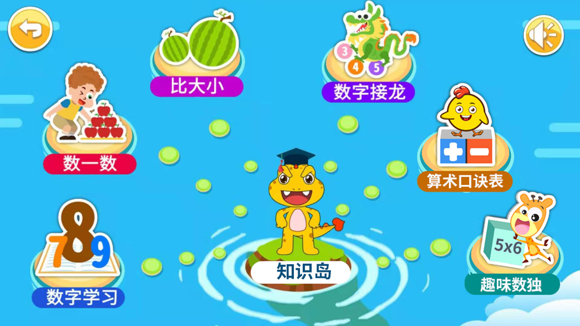 寶寶學數字截圖預覽