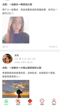 叢叢脫單相親交友平臺截圖