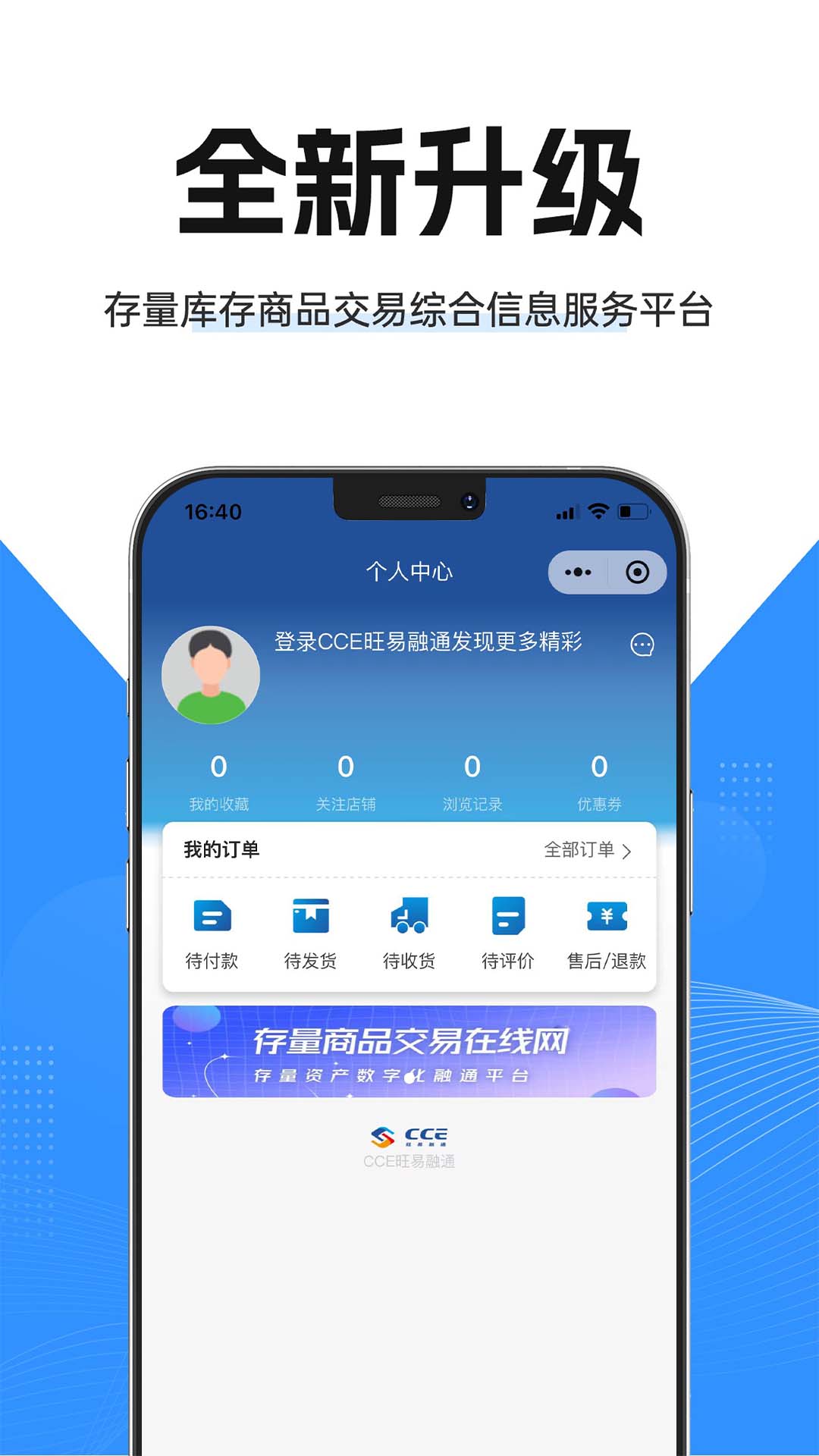 CCE旺易融通v4.1.3截图4