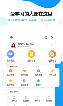 考研優(yōu)題庫(kù)截圖