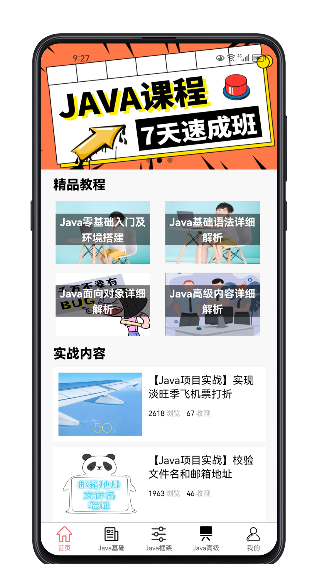 Java学习宝典截图1