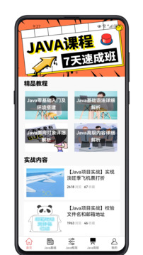 Java學(xué)習(xí)寶典截圖