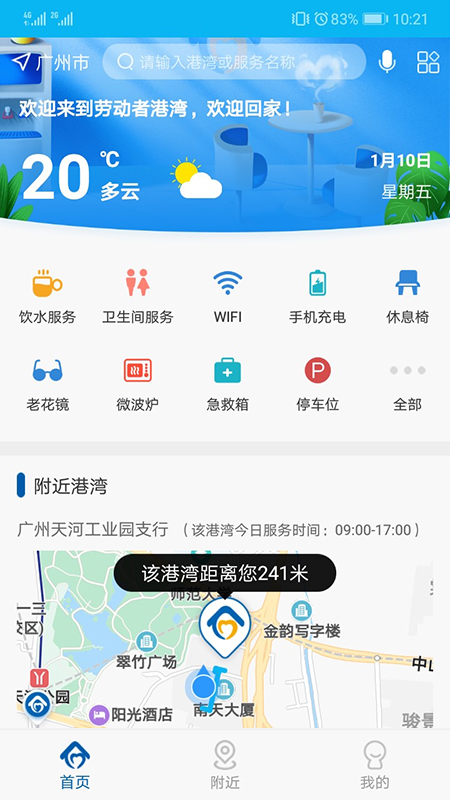 劳动者港湾截图1