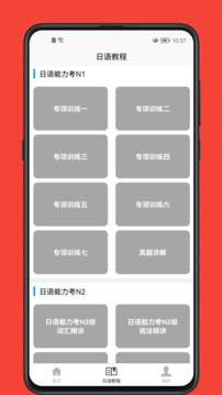 日語學習寶典-零基礎日語到精通截圖