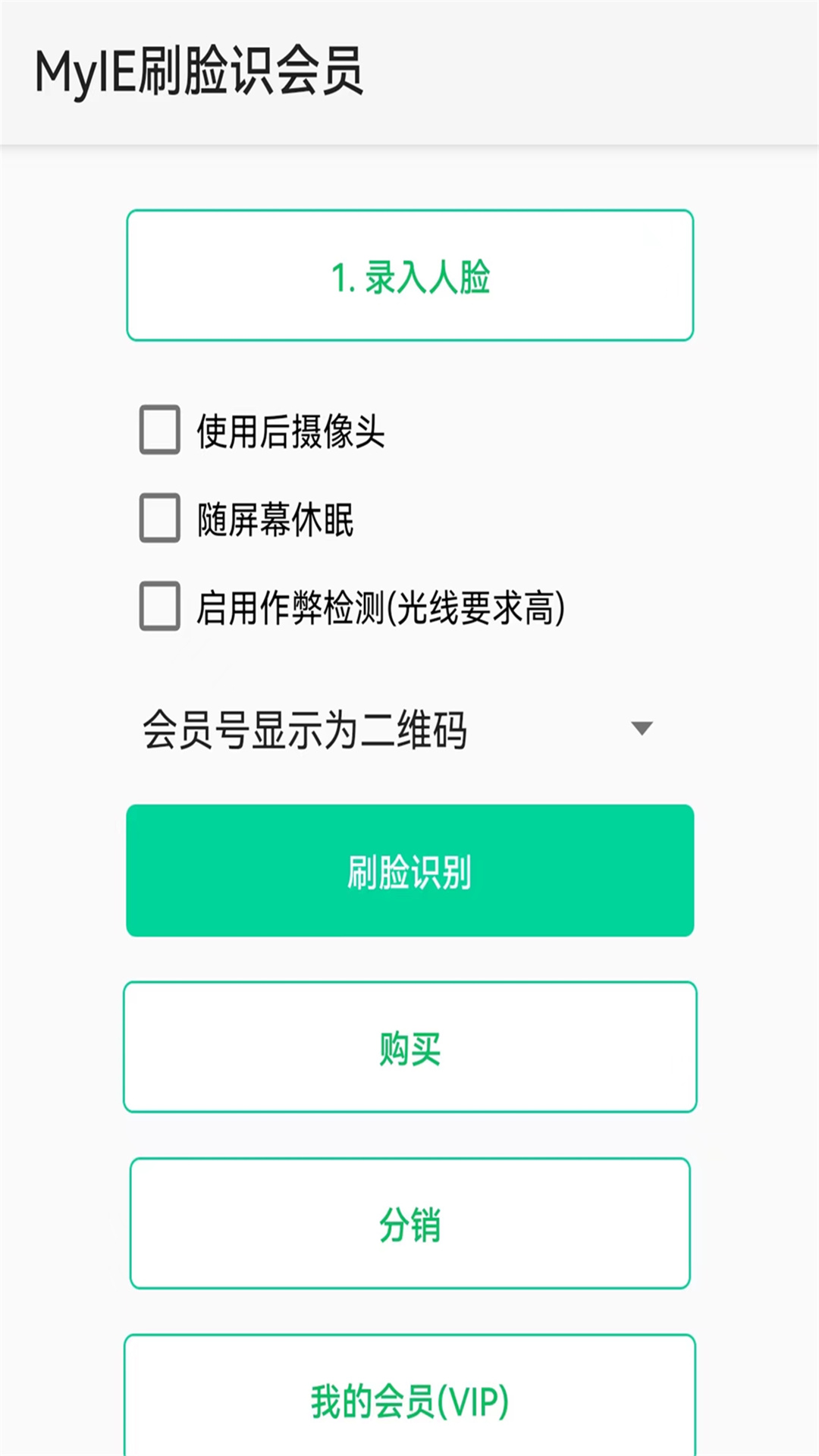 飞蚂蚁刷脸识会员截图1