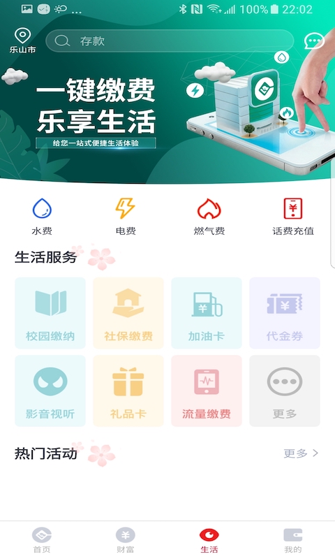 乐山商业银行截图2