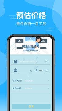 快遞查詢通截圖