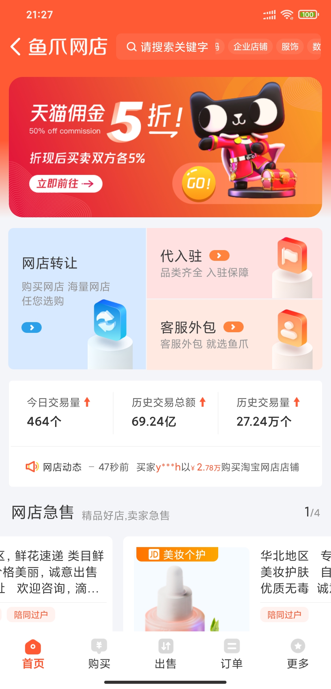 鱼爪网截图4