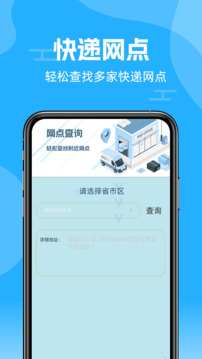 快遞查詢通截圖