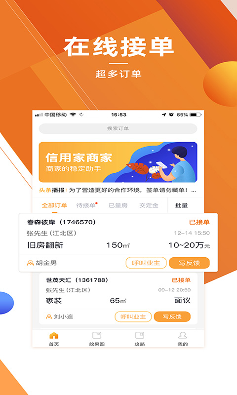 信用家商家截圖預覽