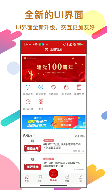 温州轨道截图1