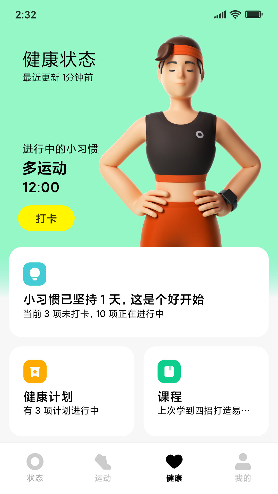 小米穿戴截图3