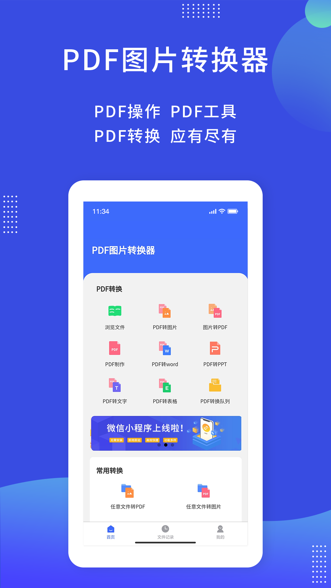 PDF图片转换器截图1