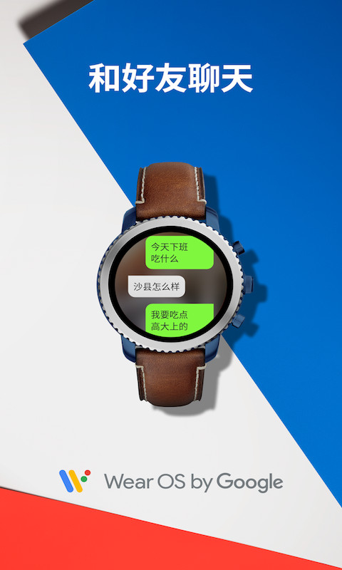 Wear OS by Google 智能手表截图1