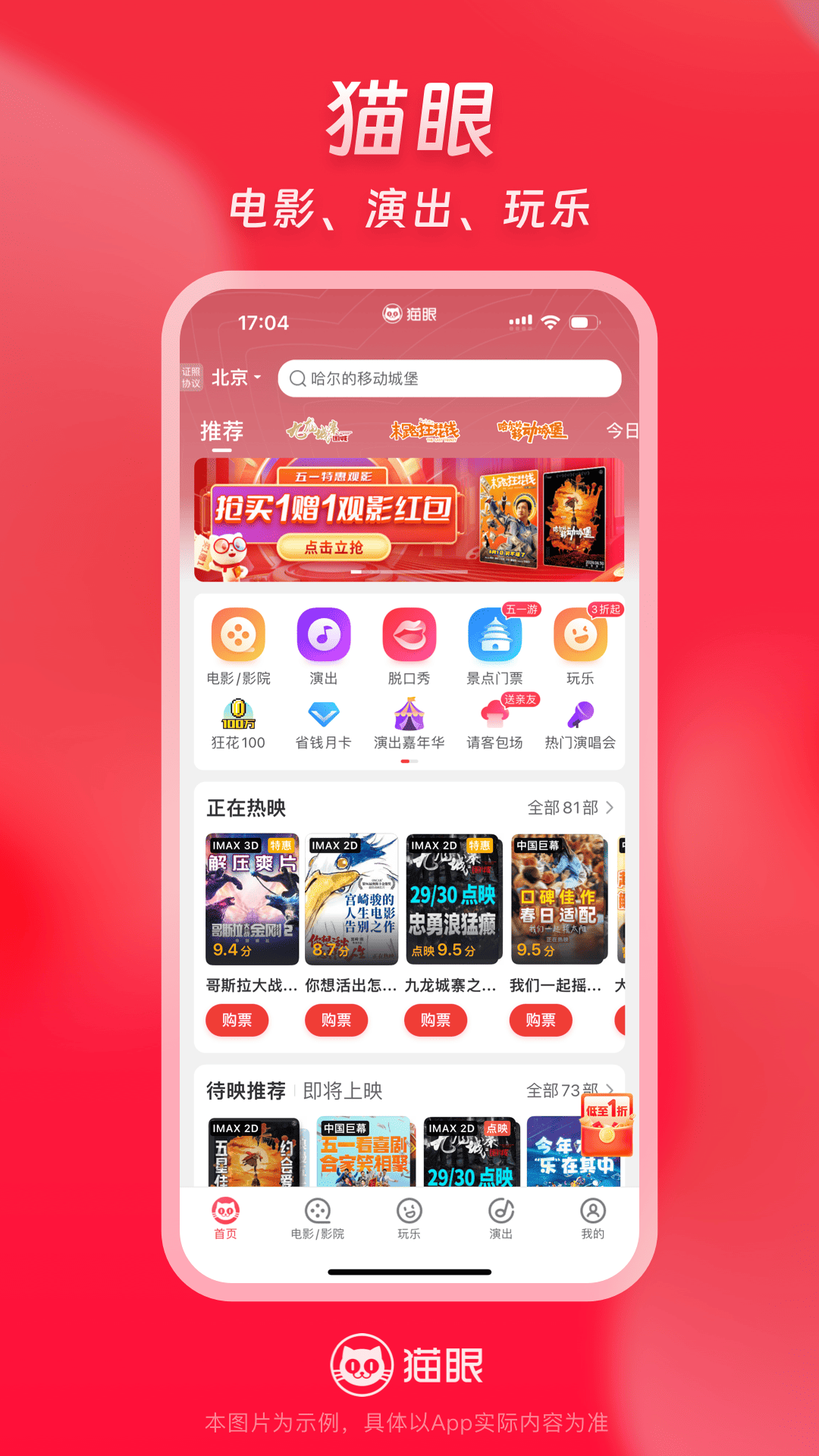 猫眼v9.59.2截图4