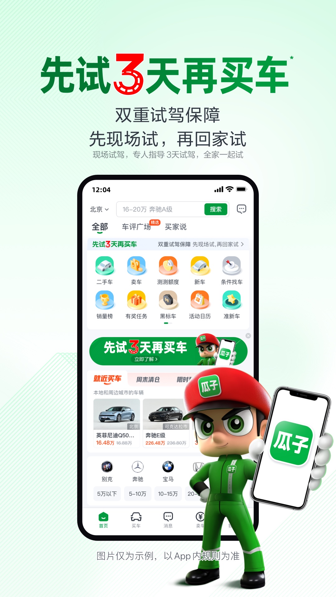 瓜子二手车v10.9.0.6截图5