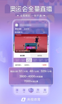 央視體育截圖