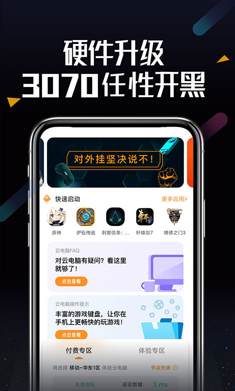 顺网云电脑v2.1.2截图1