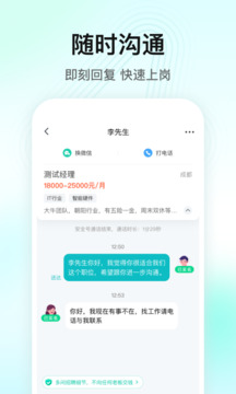 閃電直聘截圖