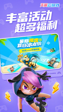 天翼云游戲截圖