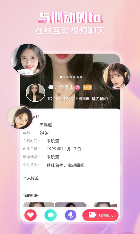 喜夜视频交友v1.4.9截图1