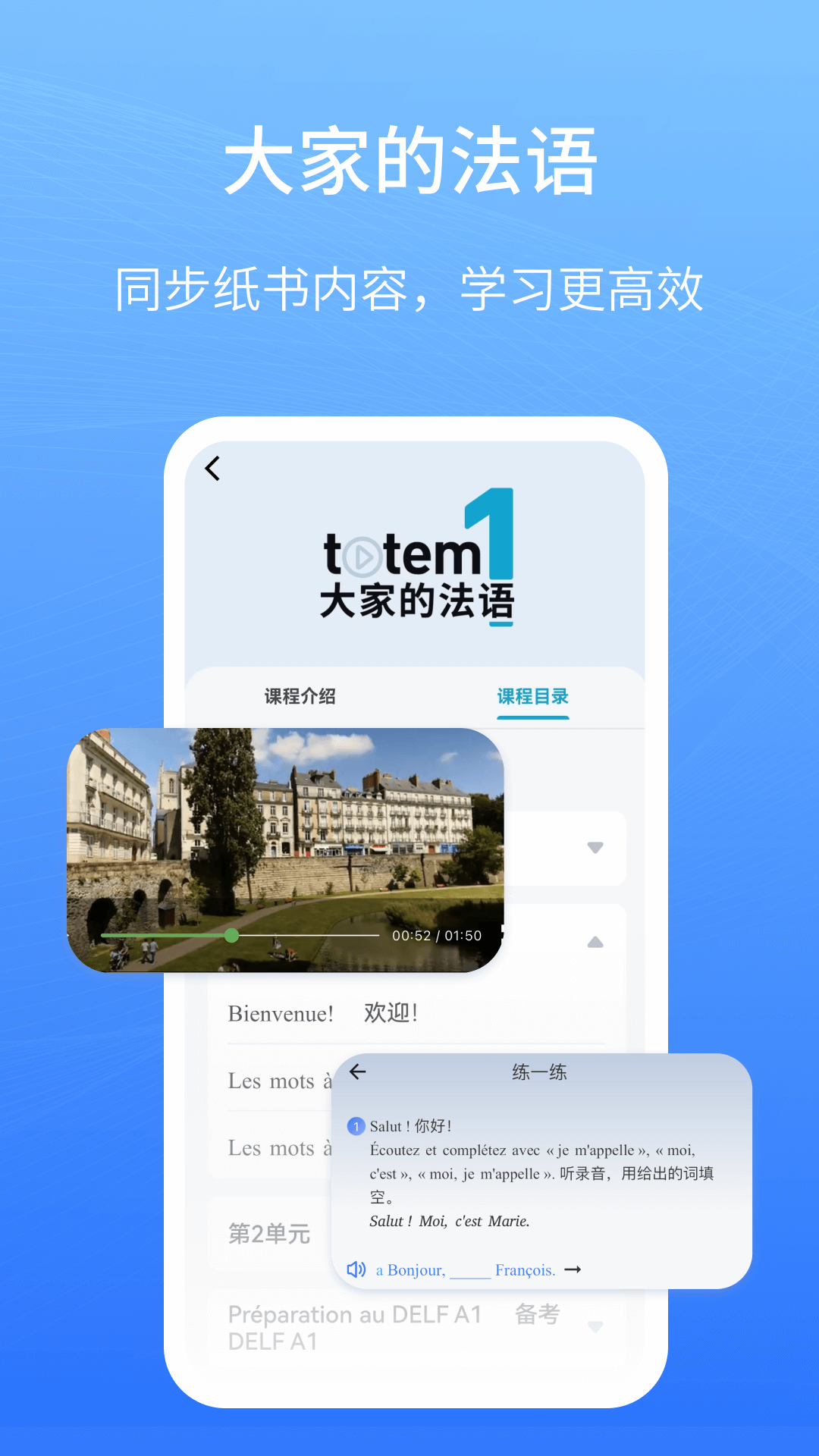 外研社法語截圖預(yù)覽