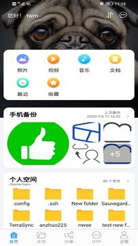 TNAS mobile 管理軟件截圖
