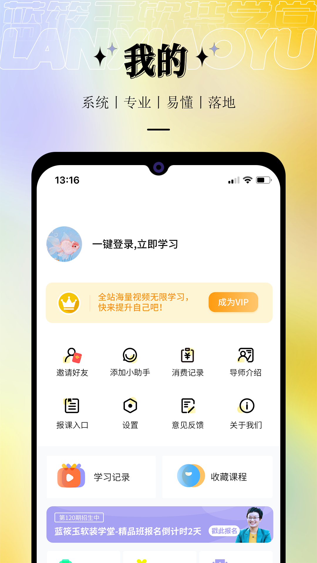 蓝筱玉软装学堂截图3