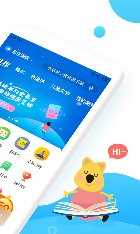 樊登小读者截图2