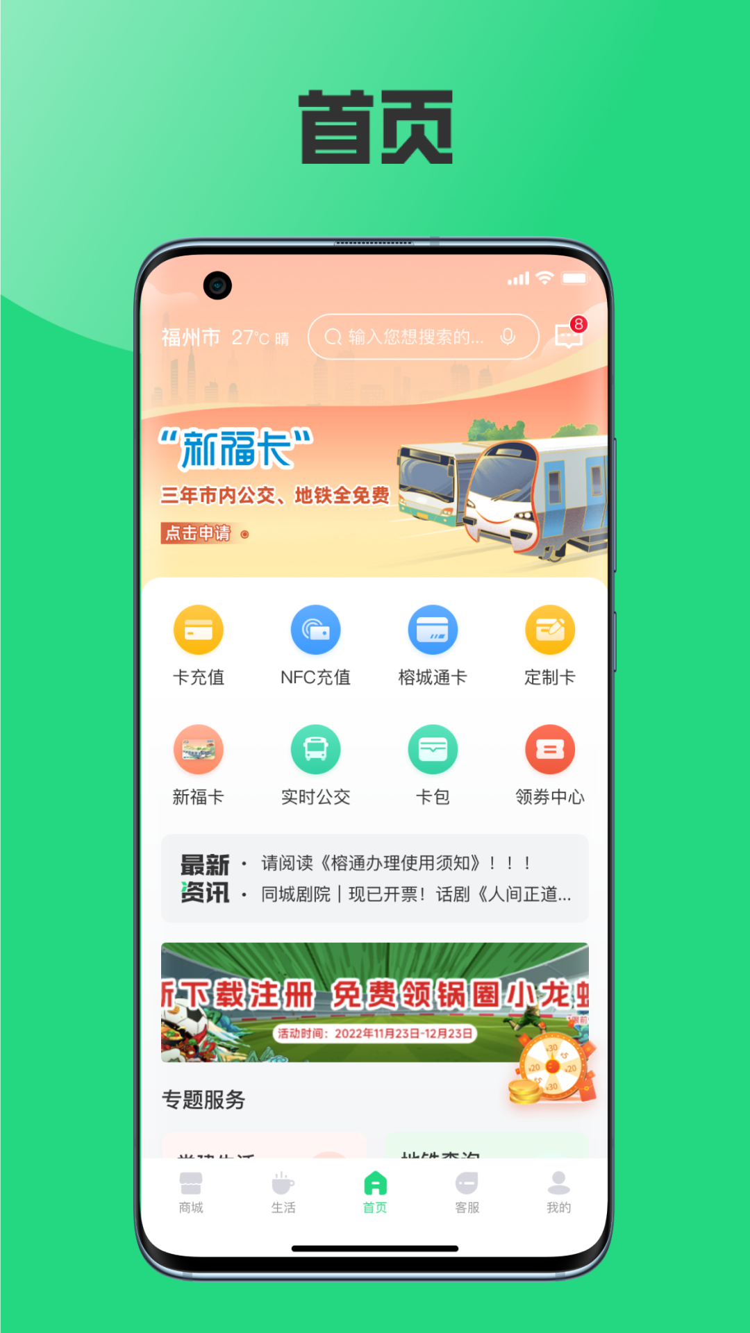 榕城通截图1