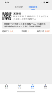 醫(yī)鏈健康截圖