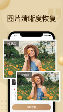 照片修復(fù)截圖