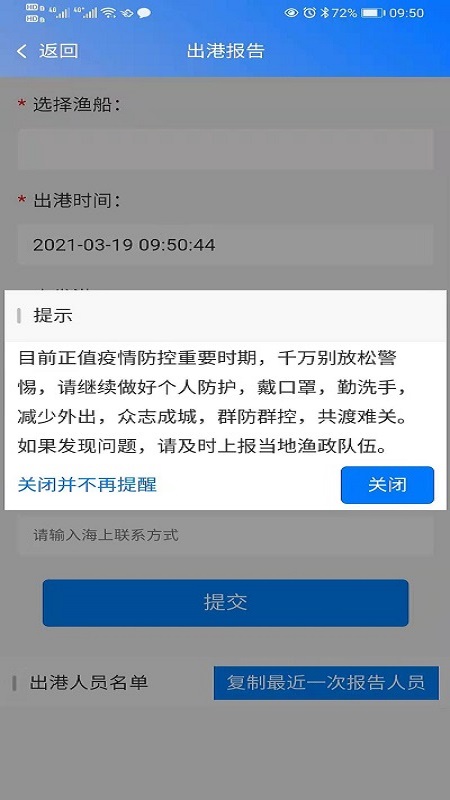 渔港通截图4