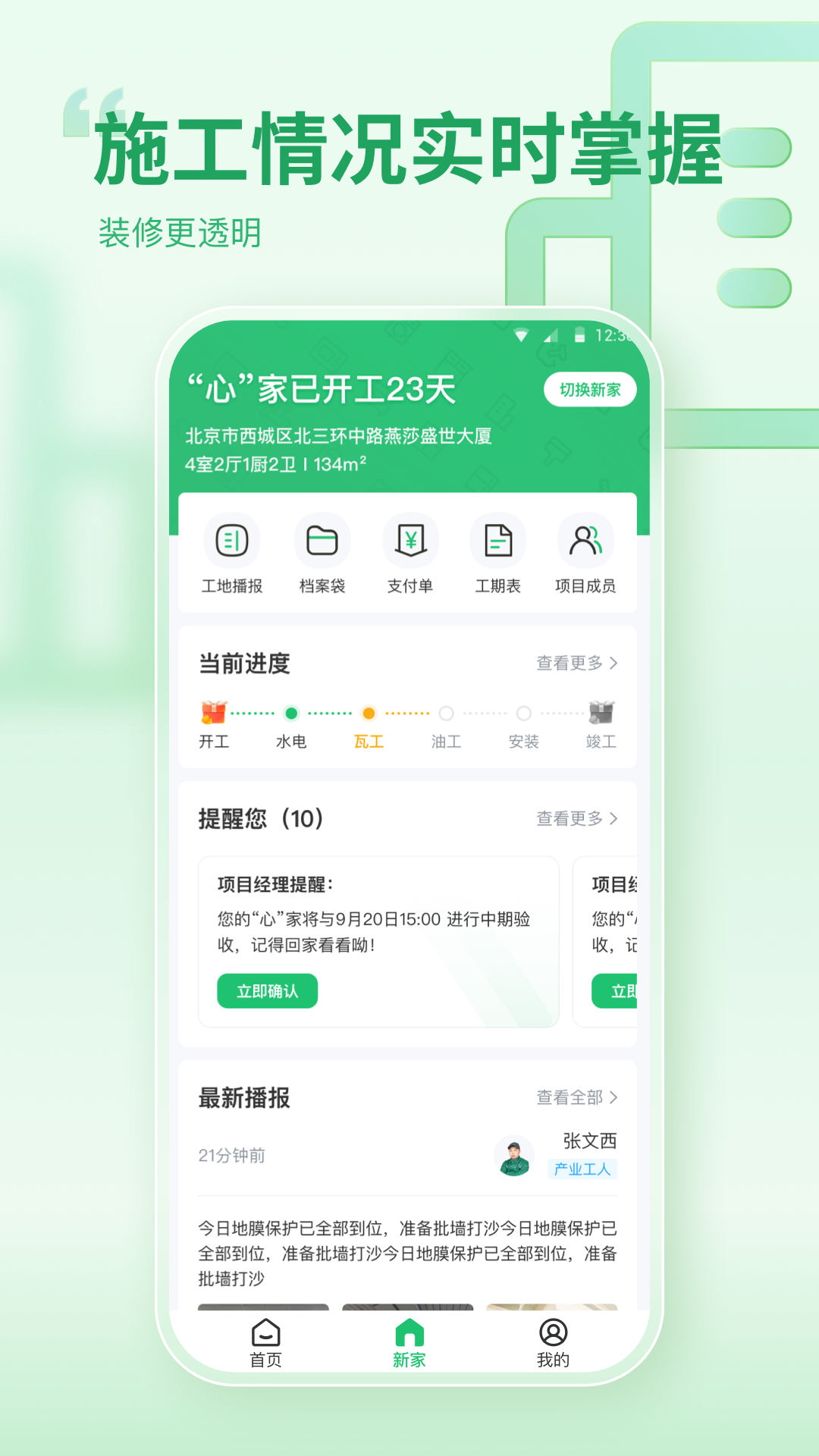 一起装修v5.2.3截图3