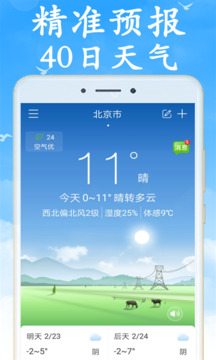 天氣預(yù)報(bào)通截圖