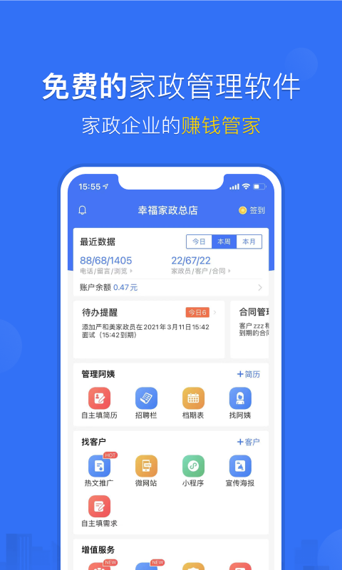 家政加v5.3.0截图5