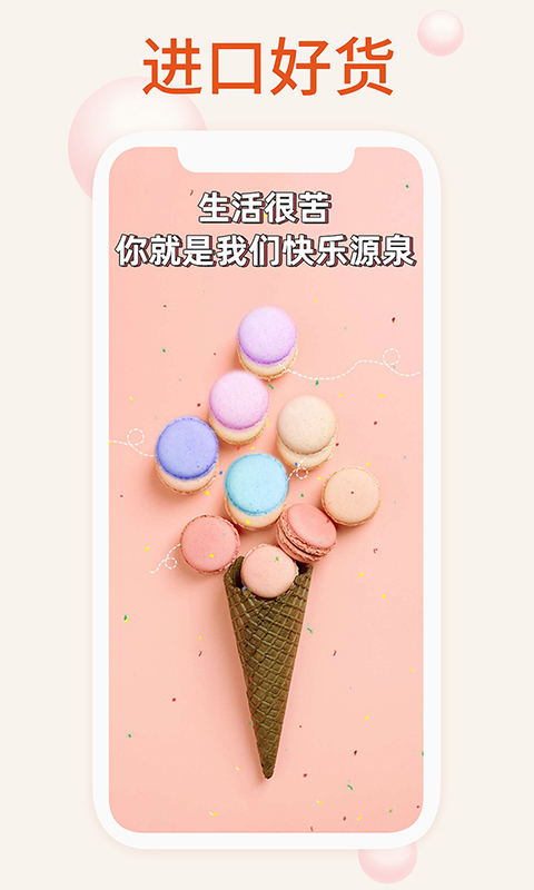 我的零食截图1