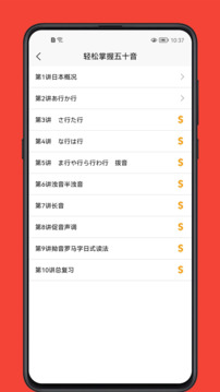 日語學習寶典-零基礎日語到精通截圖