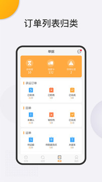 運(yùn)大圣司機(jī)端截圖