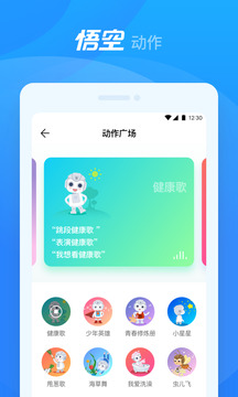 悟空機(jī)器人截圖