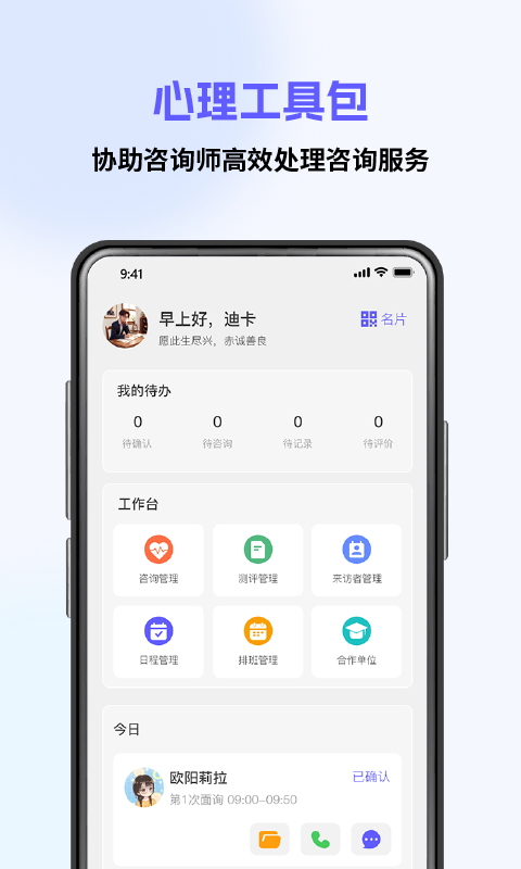 心海咨询师v1.3.0截图4