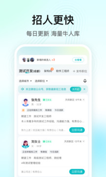 閃電直聘截圖