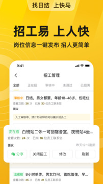 快馬日結截圖