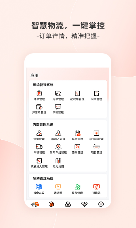 货运宝企服版v4.1.0截图4