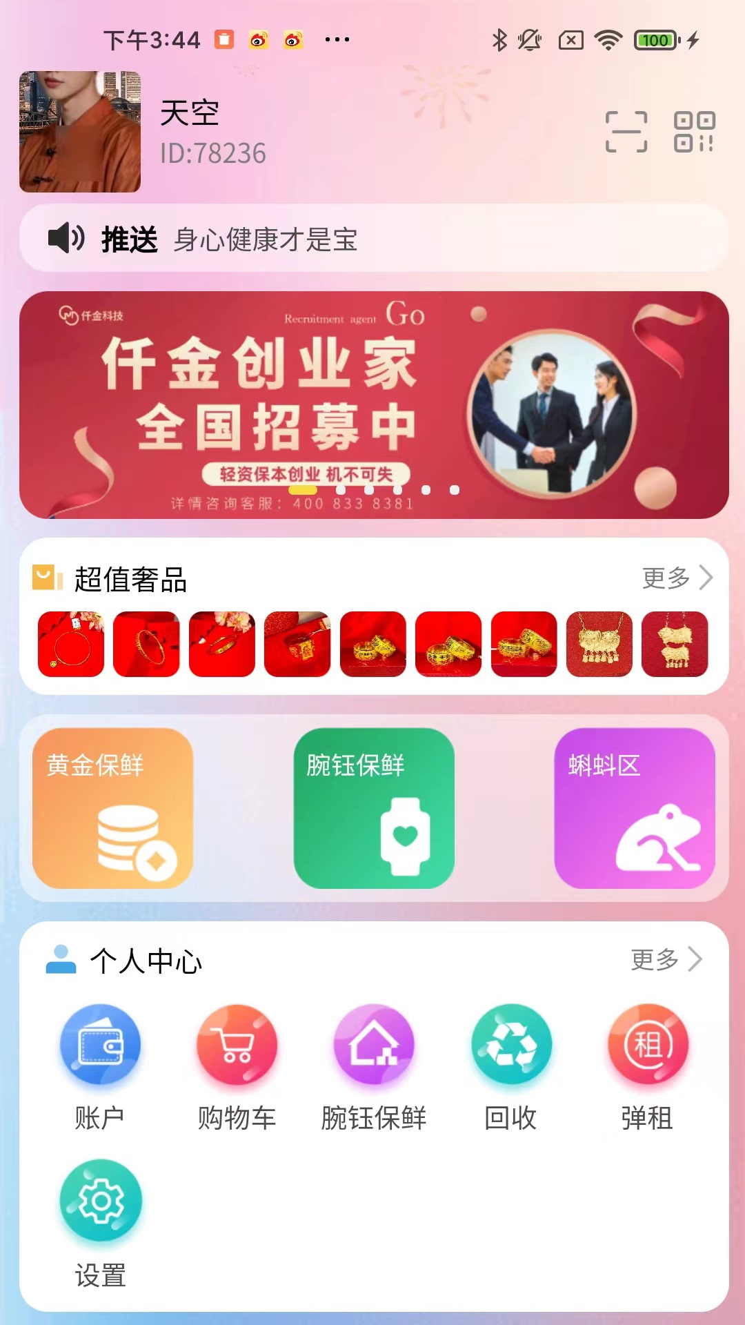 每輪美换v2.5.0截图4