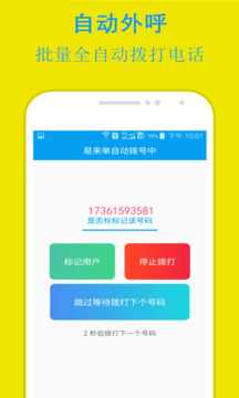 易來(lái)單截圖