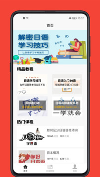 日語學習寶典-零基礎日語到精通截圖
