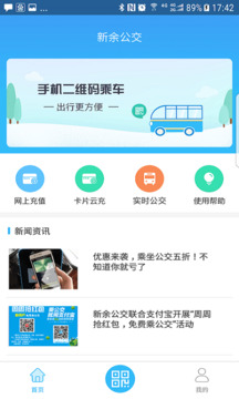 新余公交截圖