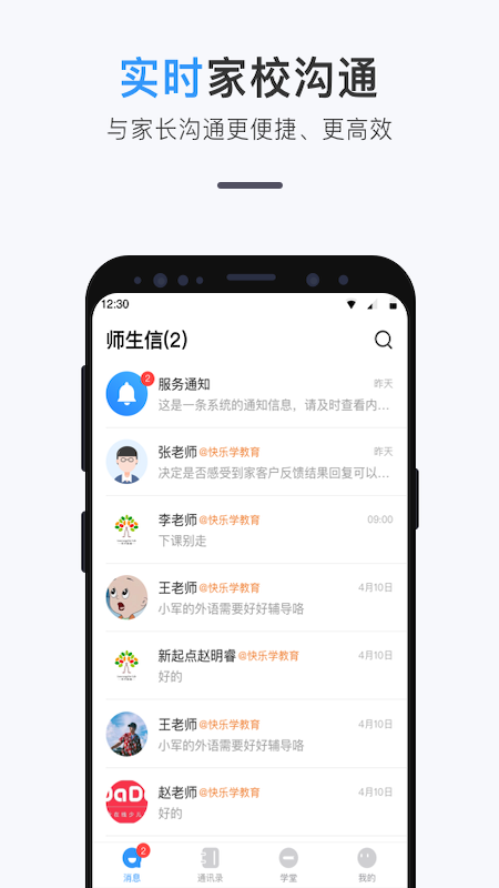 师生信截图2