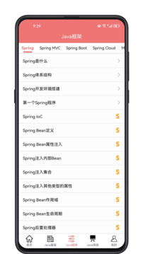 Java學(xué)習(xí)寶典截圖